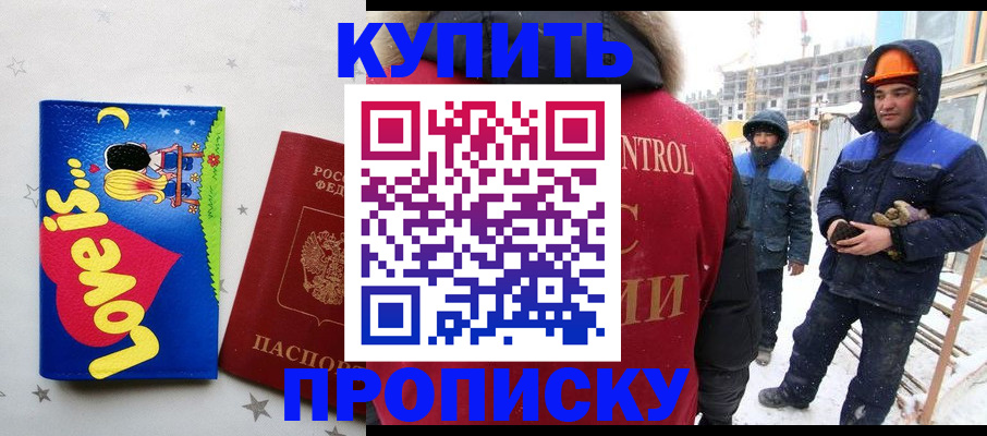 временная регистрация купить в Заречном