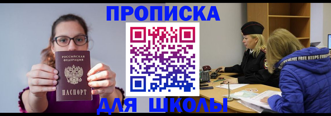 прописка ребенка в Заречном